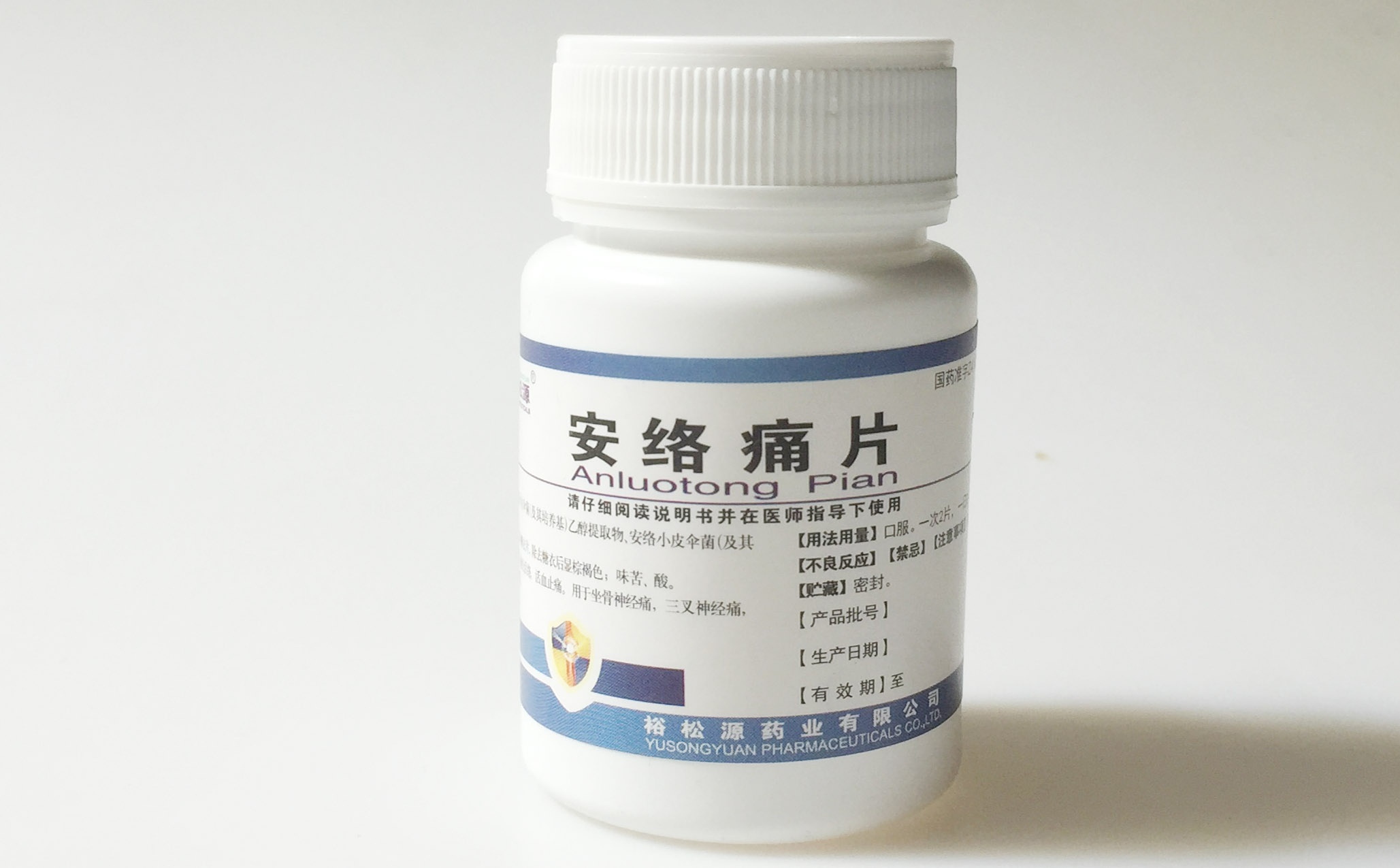 安絡(luò)痛片