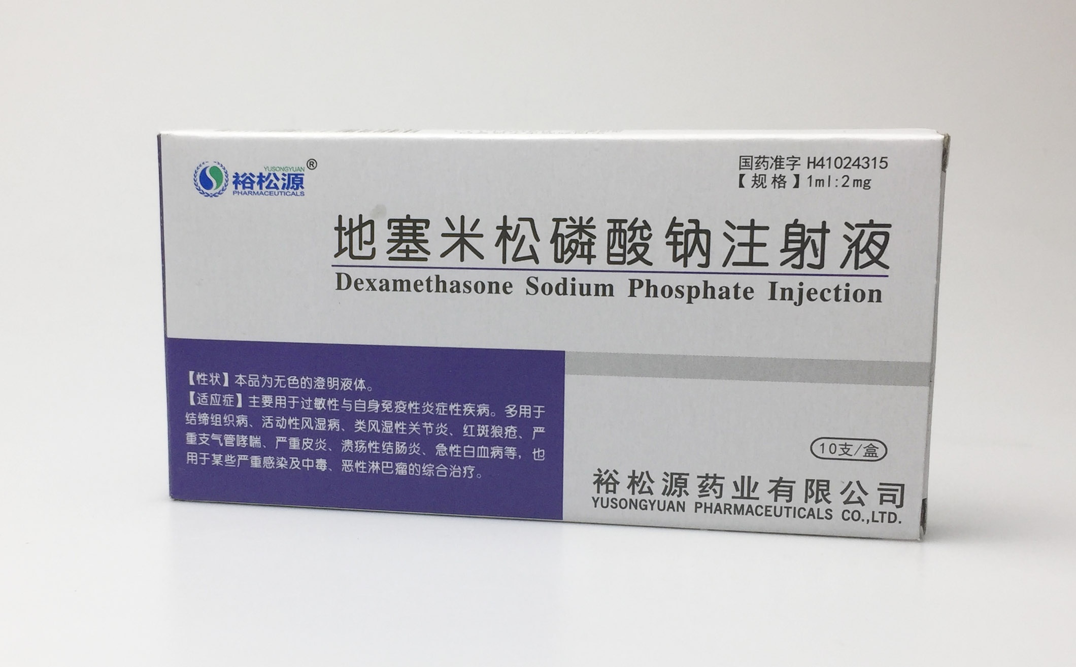 地塞米松磷酸鈉注射液