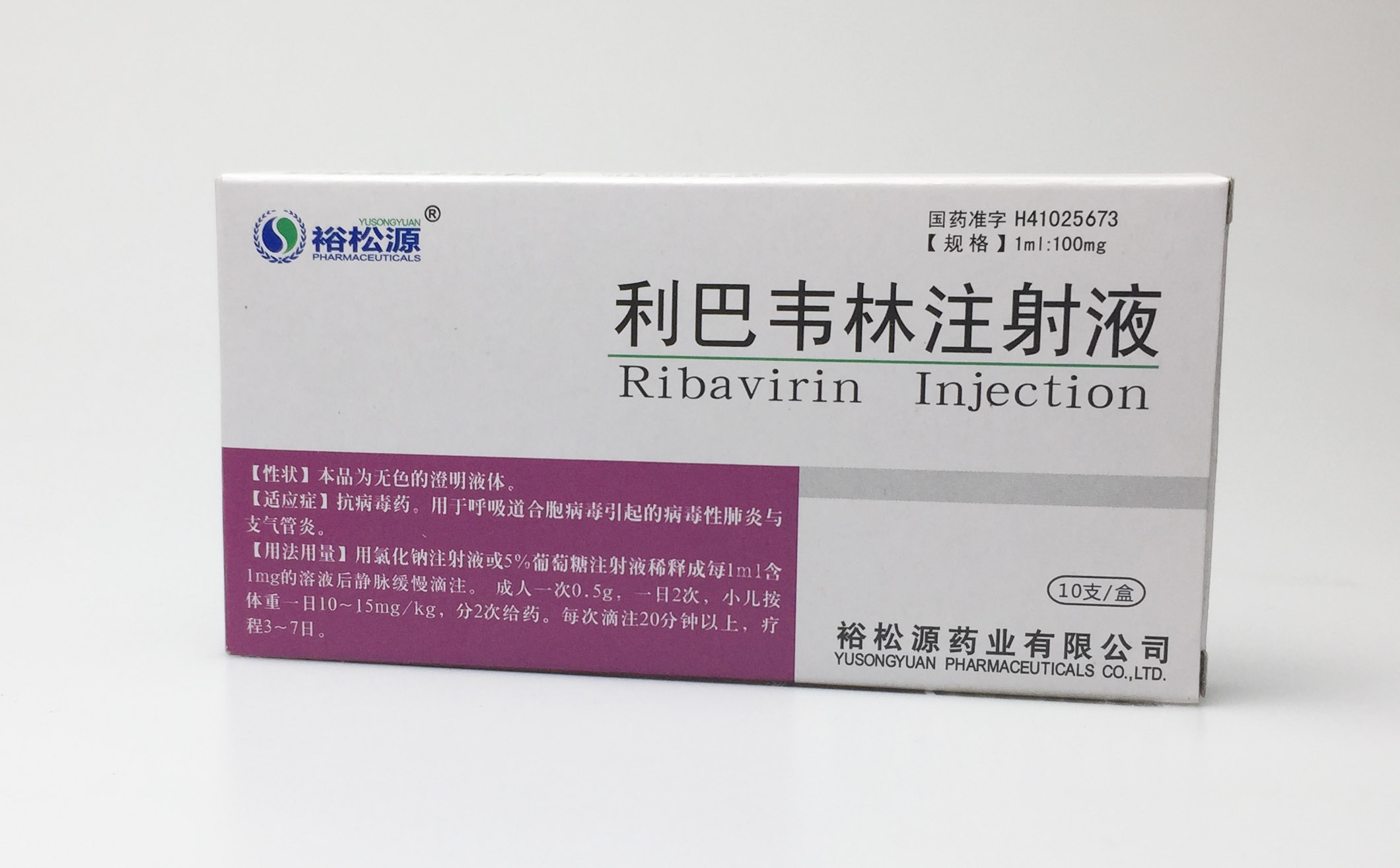利巴韋林注射液