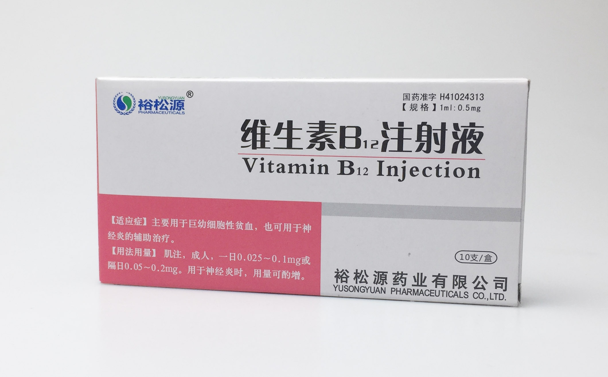 維生素B12注射液